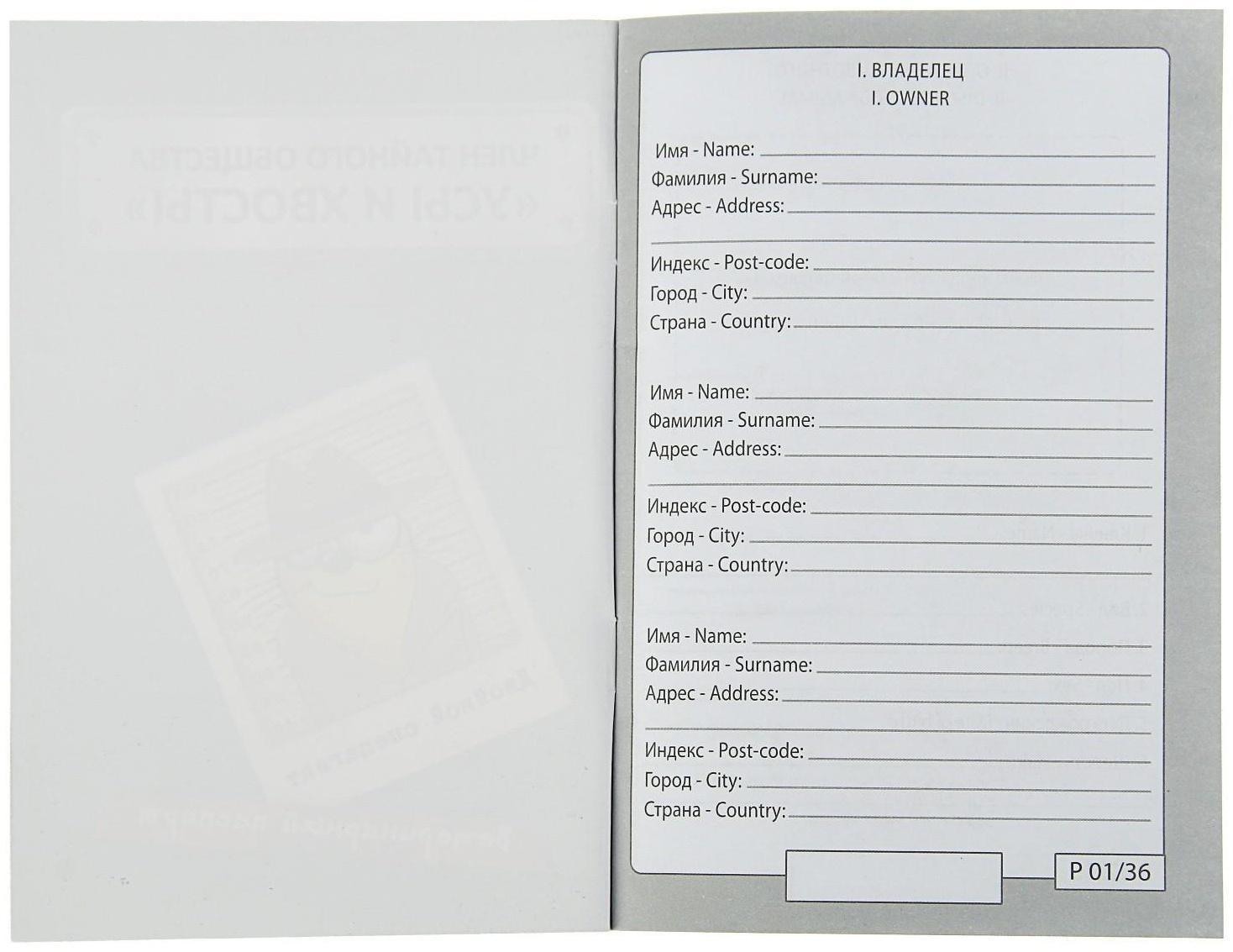 Ветеринарный паспорт международный 