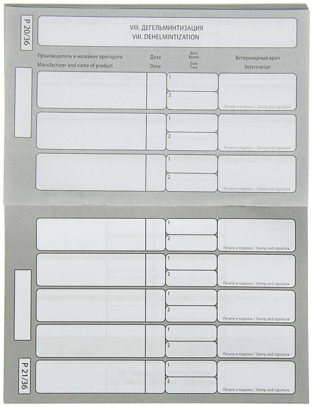 Ветеринарный паспорт международный 