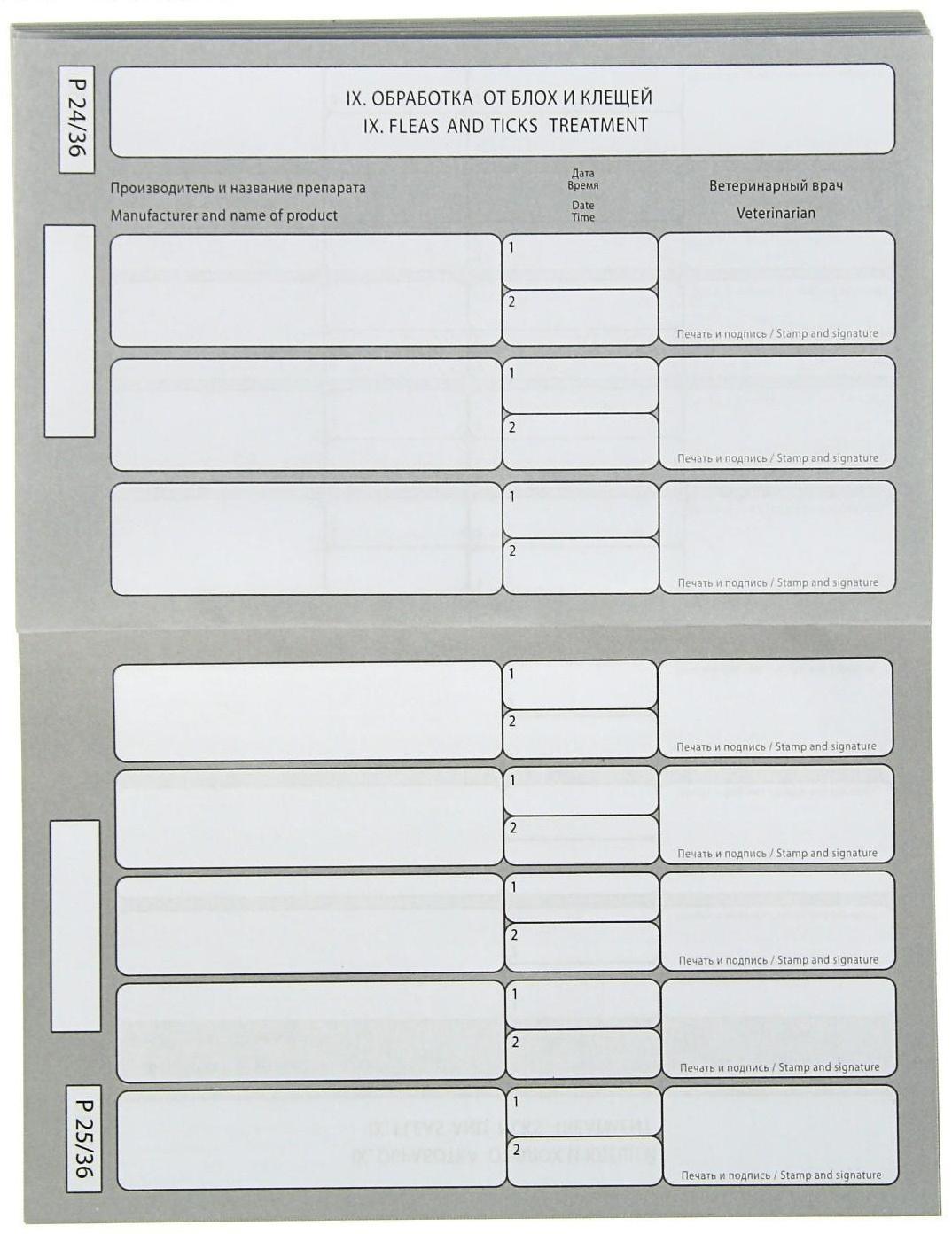 Ветеринарный паспорт международный 