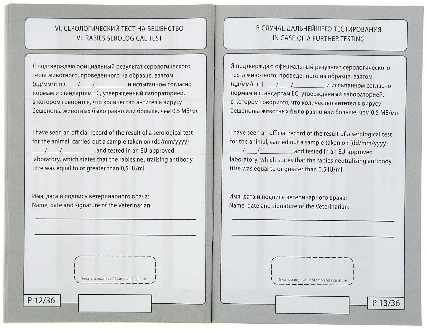 Ветеринарный паспорт международный 