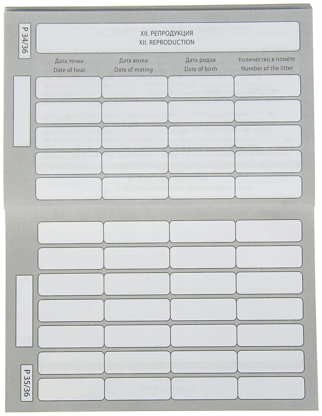 Ветеринарный паспорт международный 