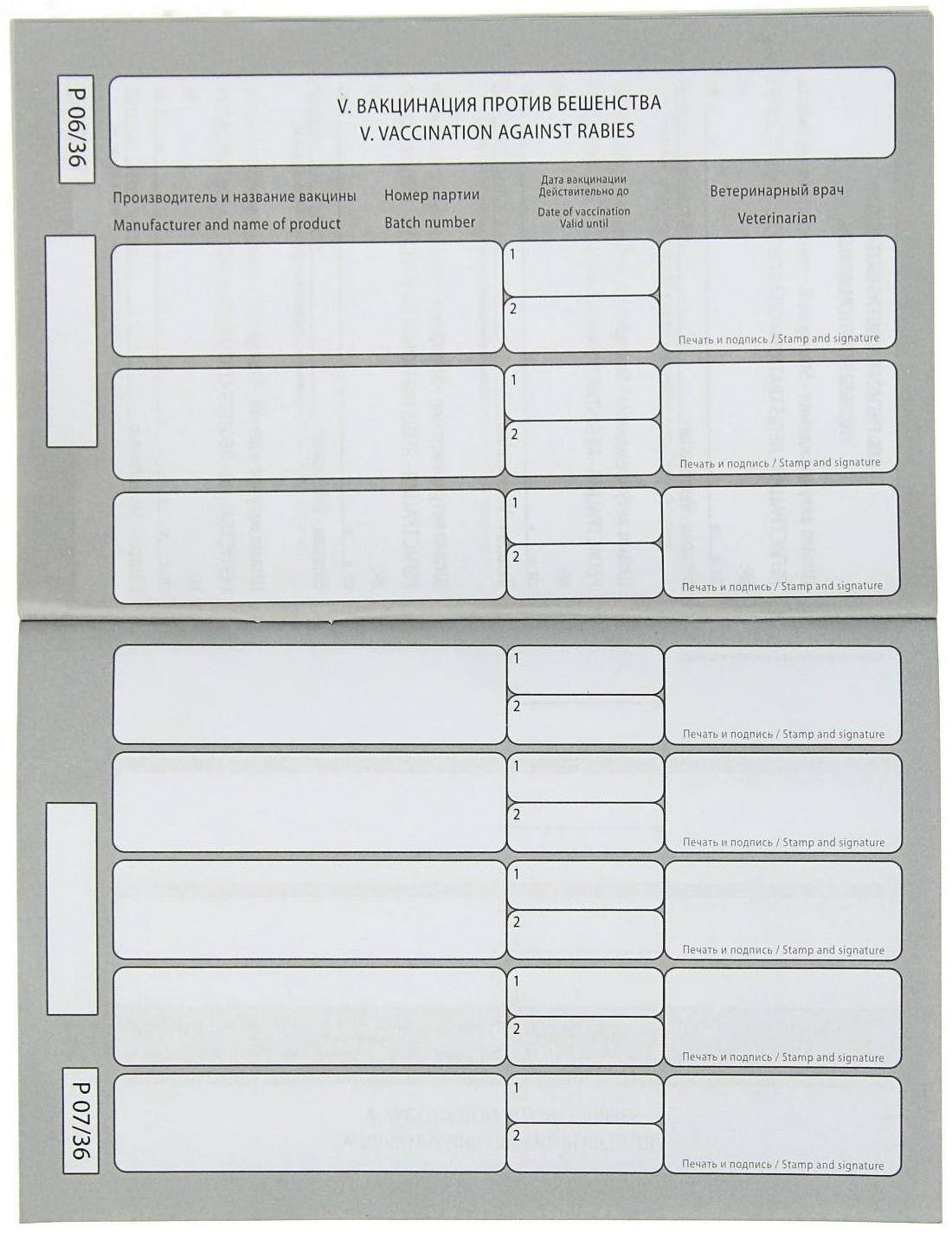 Ветеринарный паспорт международный 