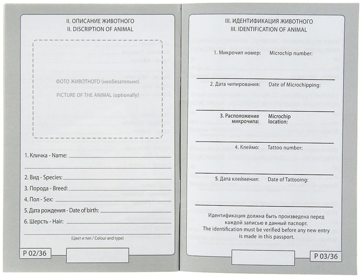 Ветеринарный паспорт международный 