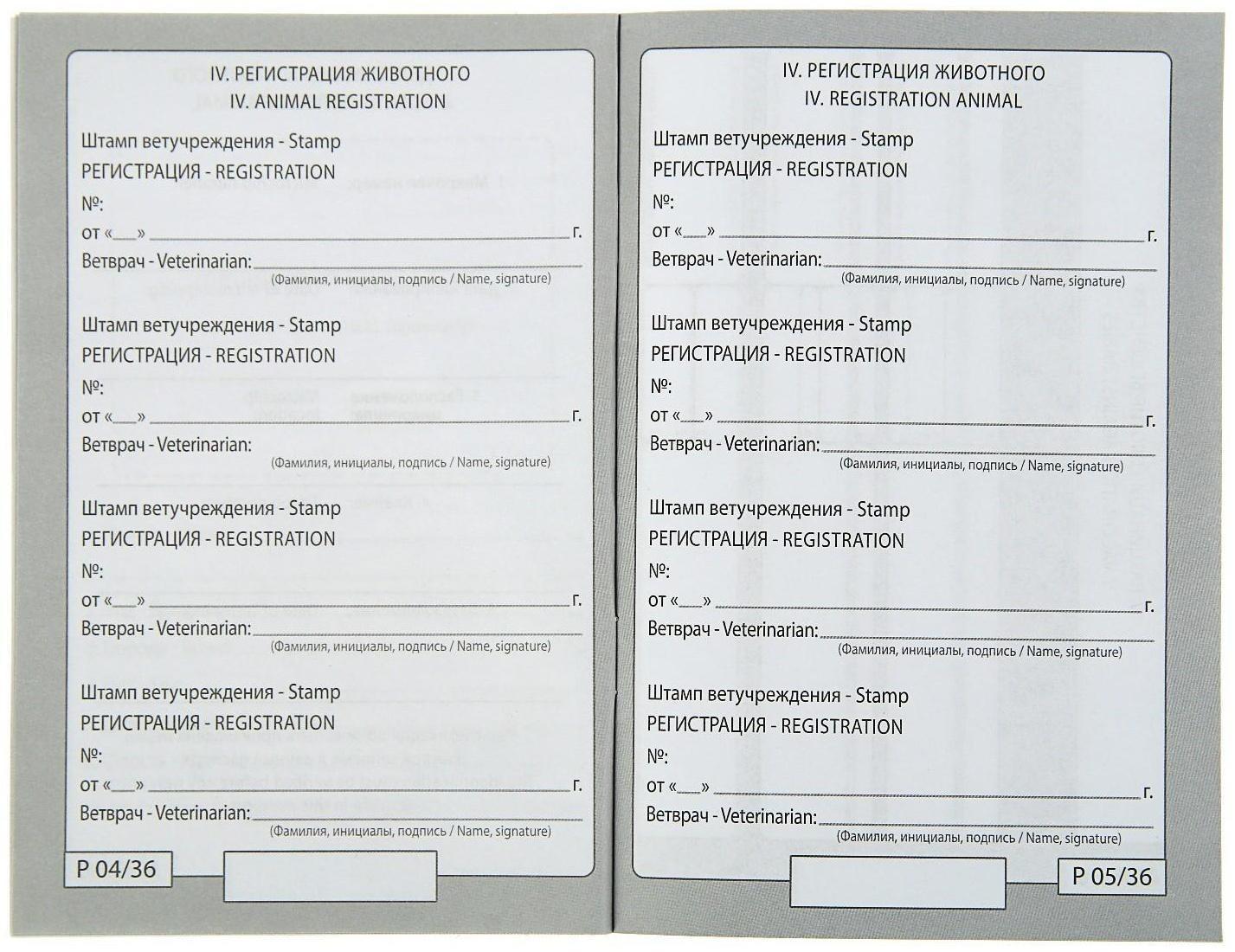 Ветеринарный паспорт международный 