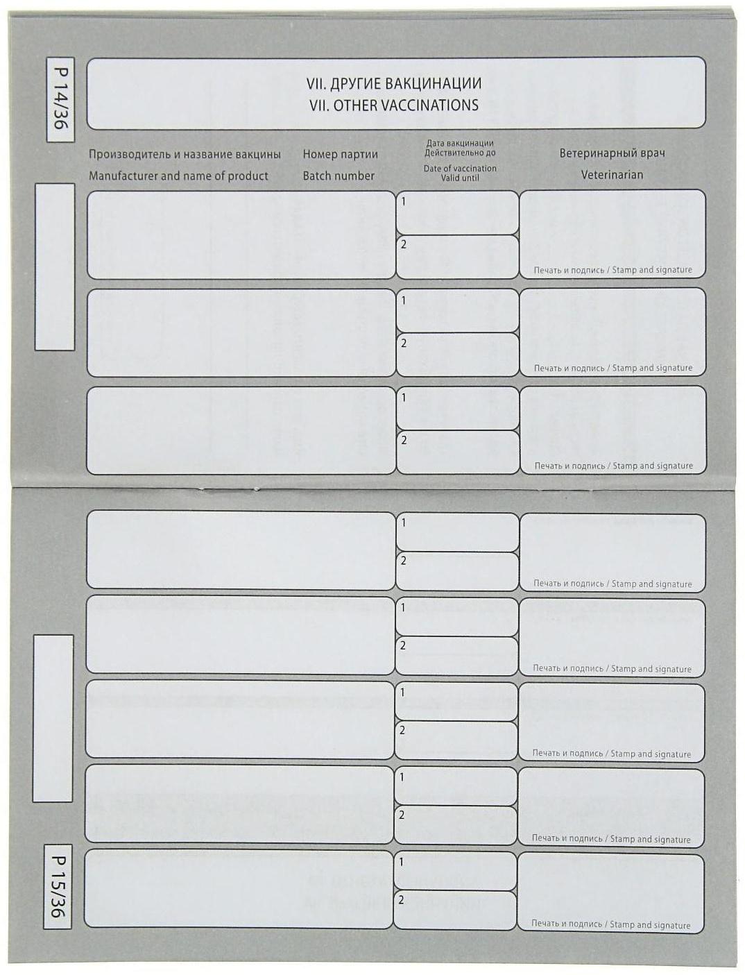 Ветеринарный паспорт международный 