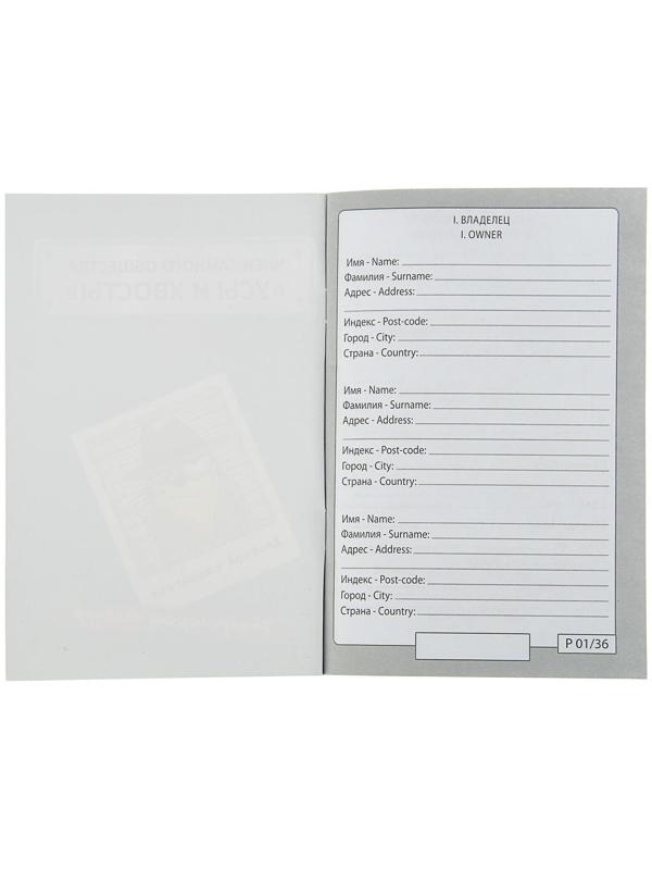 Ветеринарный паспорт международный 