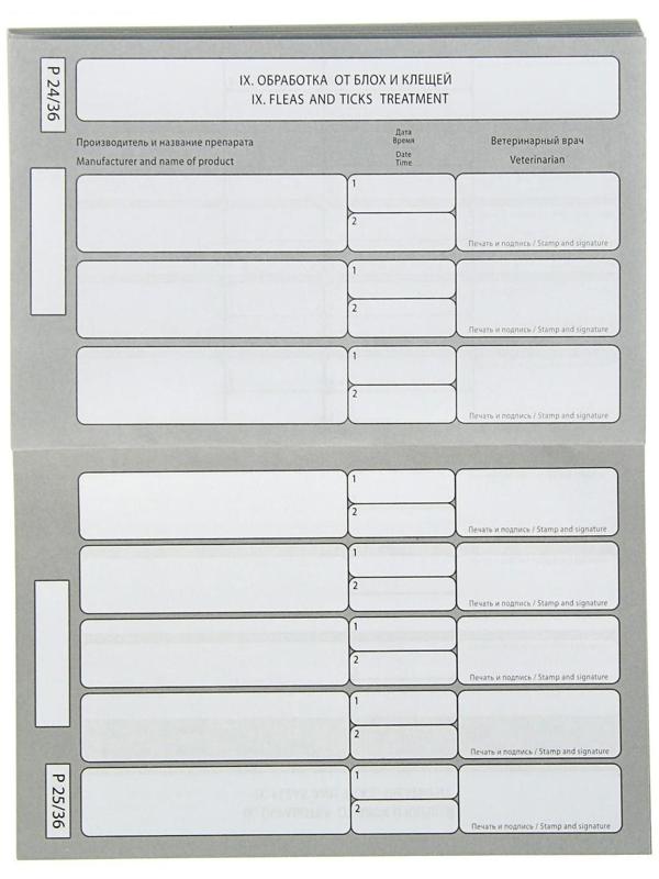 Ветеринарный паспорт международный 