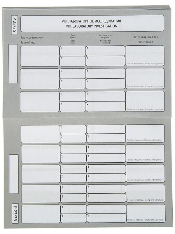 Ветеринарный паспорт международный 