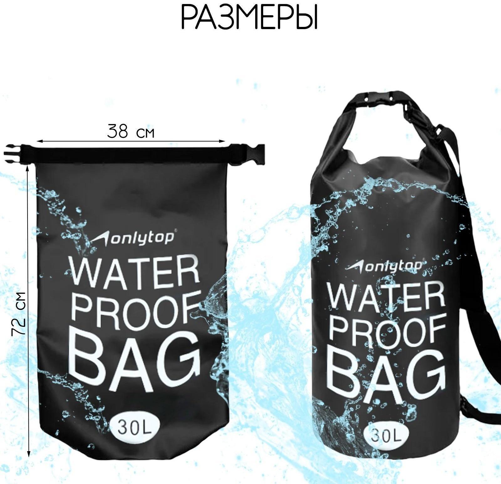 Гермомешок водонепроницаемый 30 литров, плотность 54 мкр, цвет черный