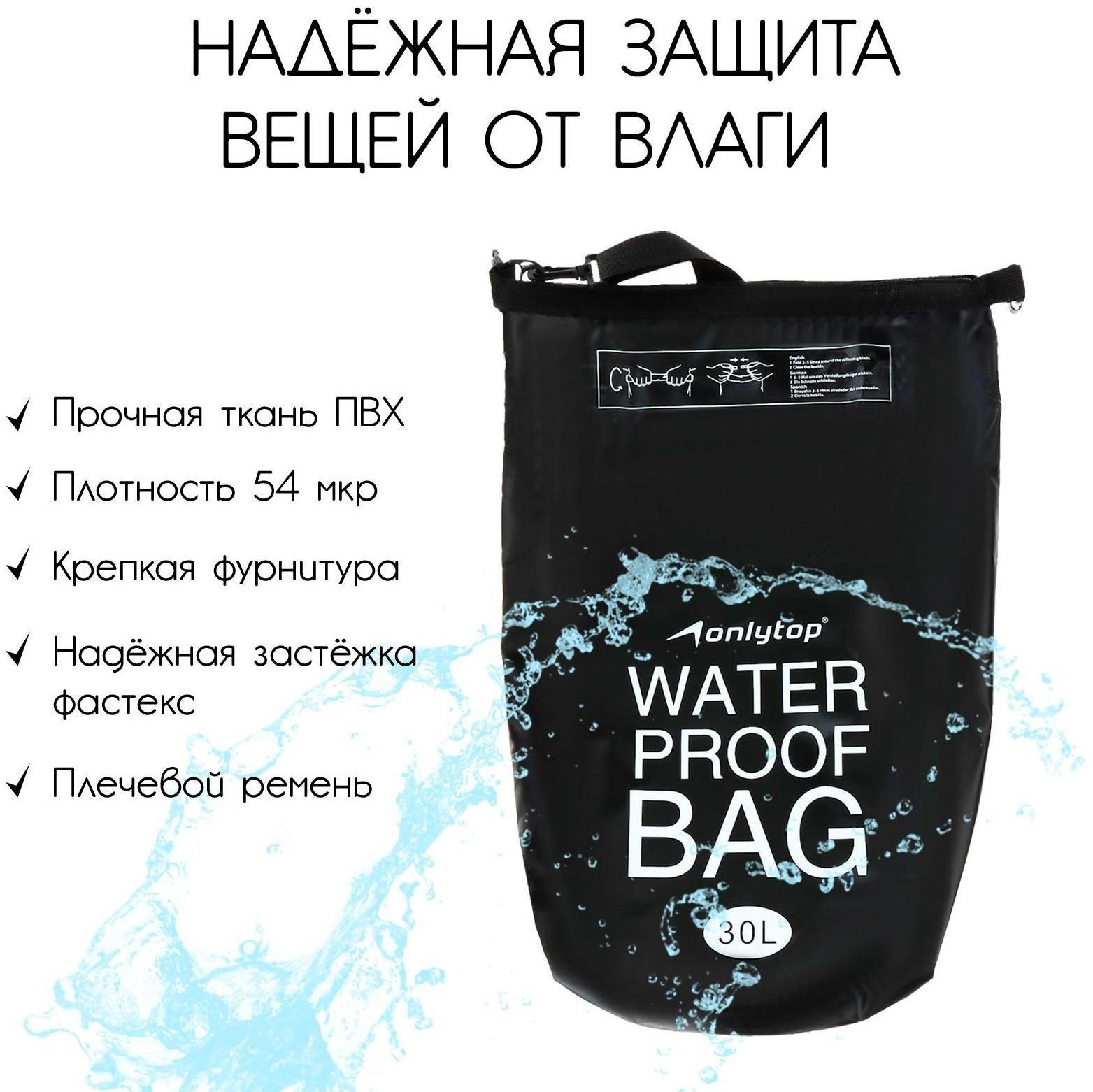 Гермомешок водонепроницаемый 30 литров, плотность 54 мкр, цвет черный