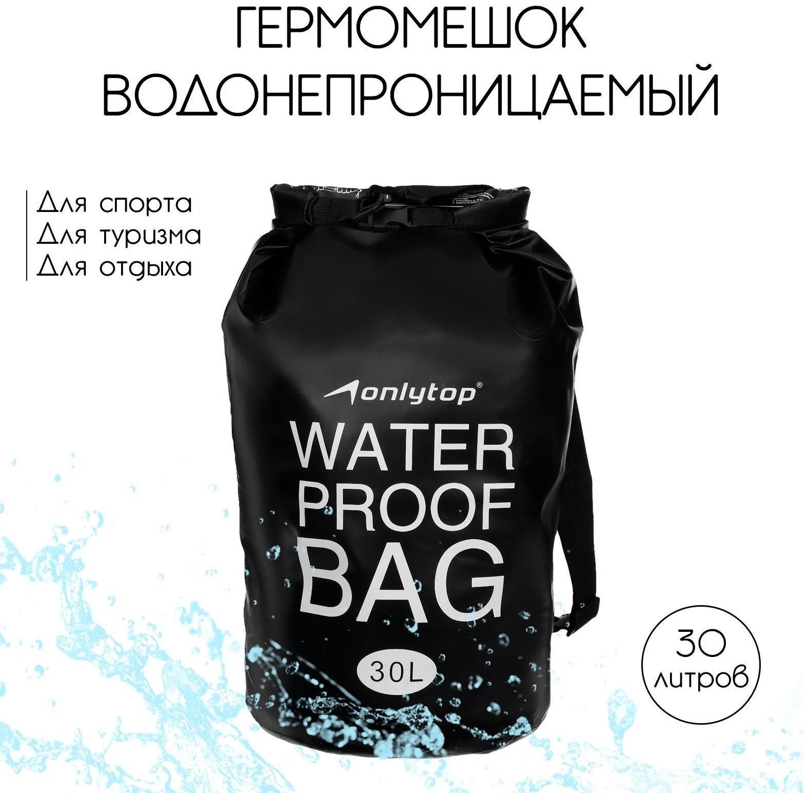 Гермомешок водонепроницаемый 30 литров, плотность 54 мкр, цвет черный
