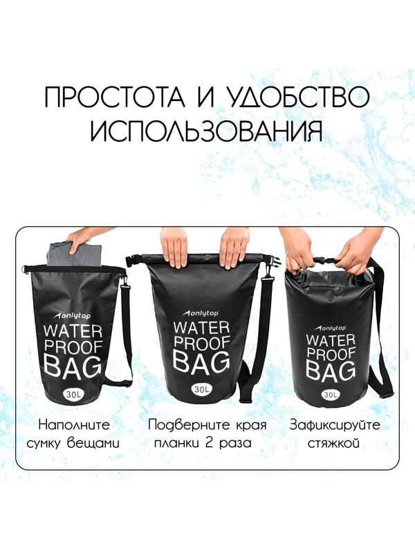 Гермомешок водонепроницаемый 30 литров, плотность 54 мкр, цвет черный