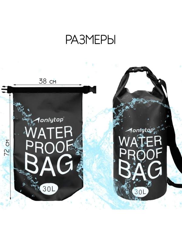 Гермомешок водонепроницаемый 30 литров, плотность 54 мкр, цвет черный