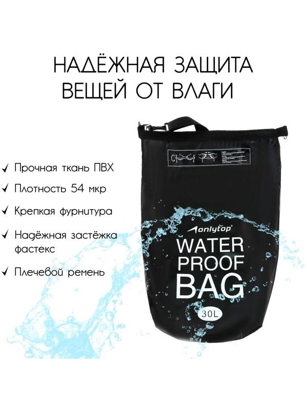 Гермомешок водонепроницаемый 30 литров, плотность 54 мкр, цвет черный
