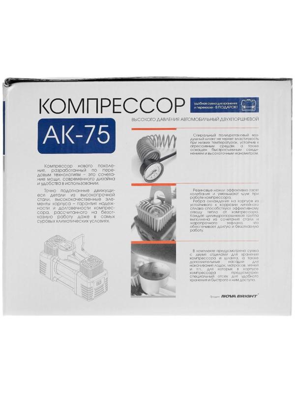 Компрессор автомобильный Nova Bright АК-75 двухпоршневой, металлический корпус, в сумке, 12В
