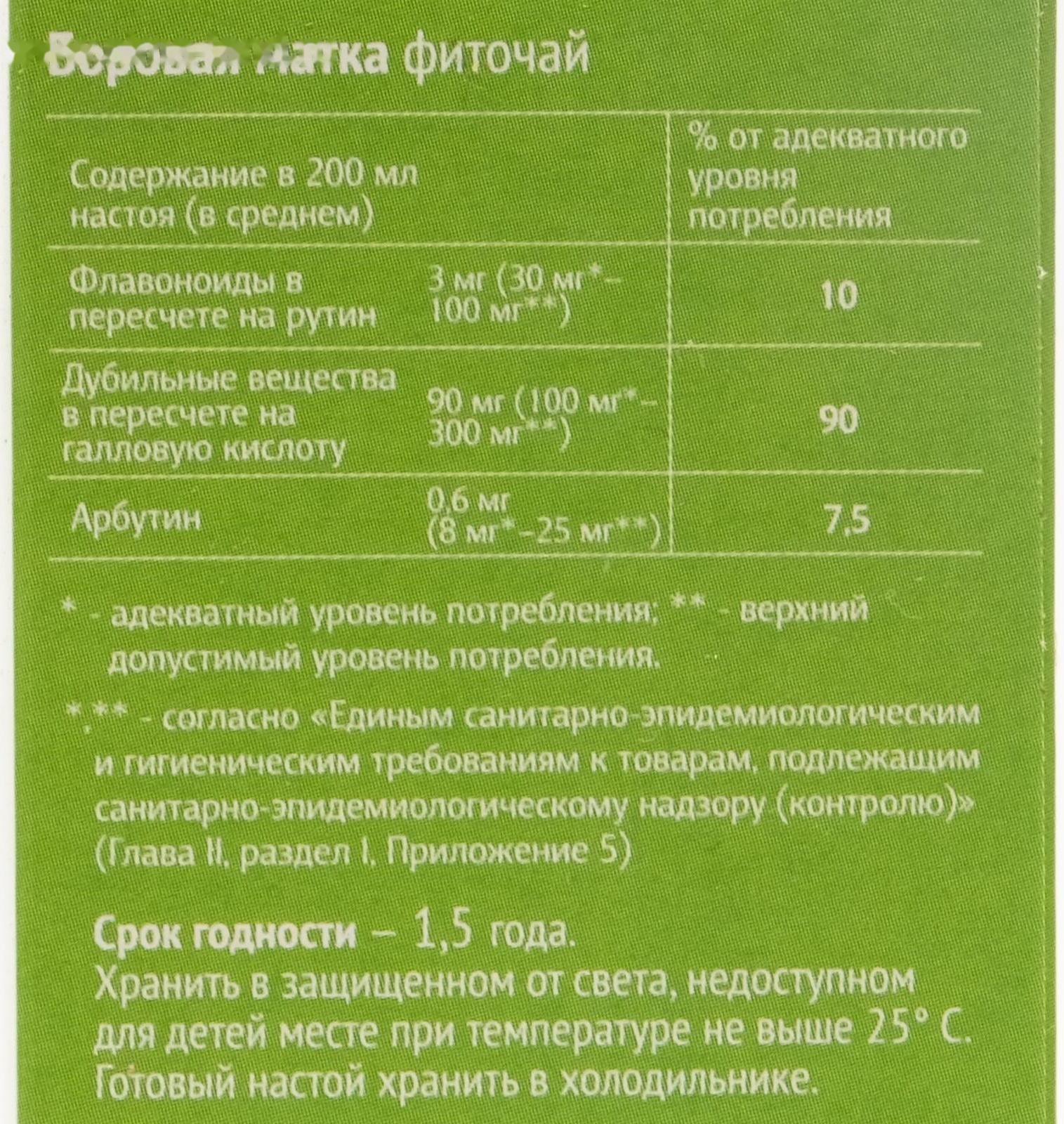 Боровая матка фиточай 25 г