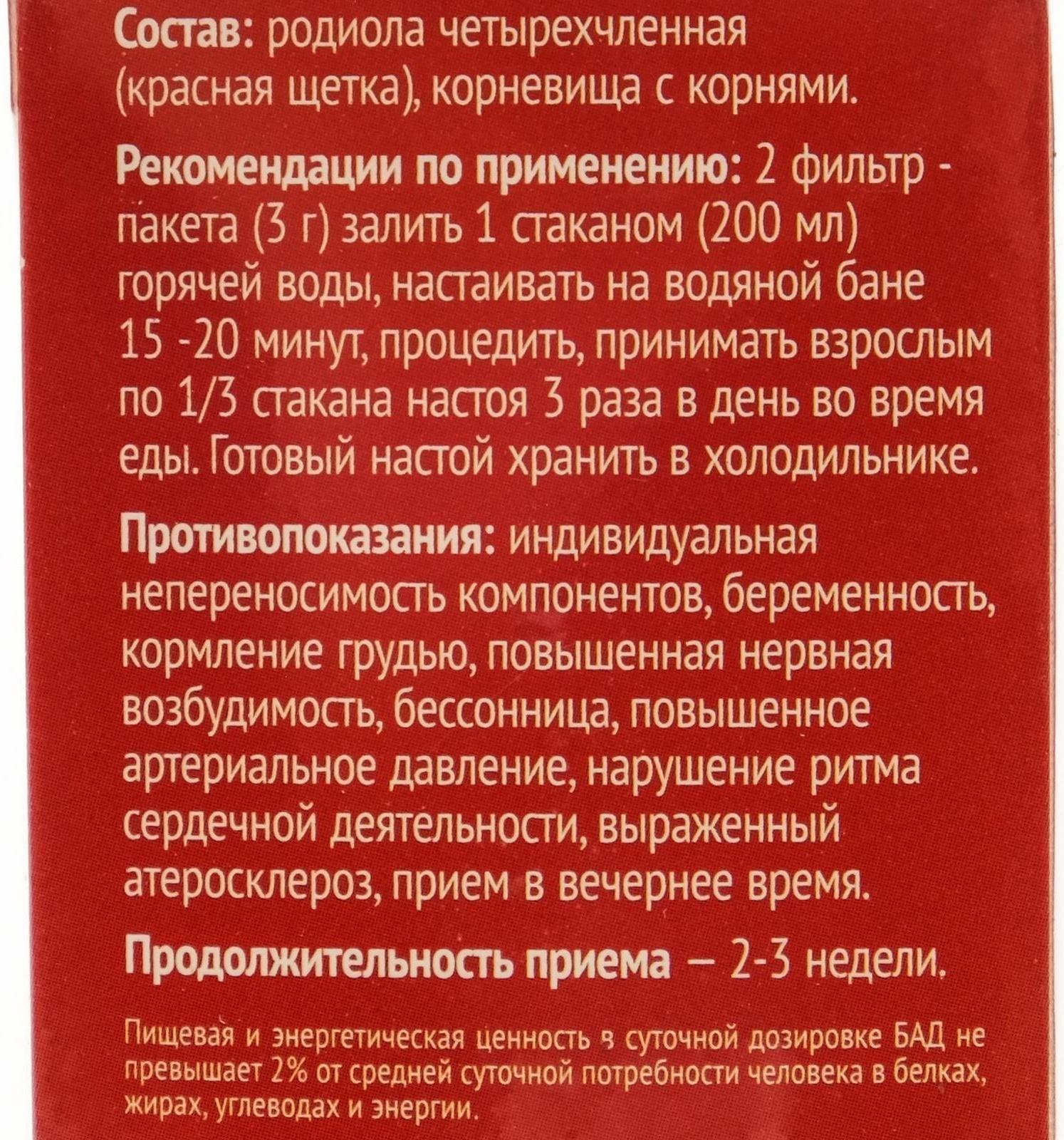 Красная щетка фиточай, 20 фильтр пакетов по 1.5 г