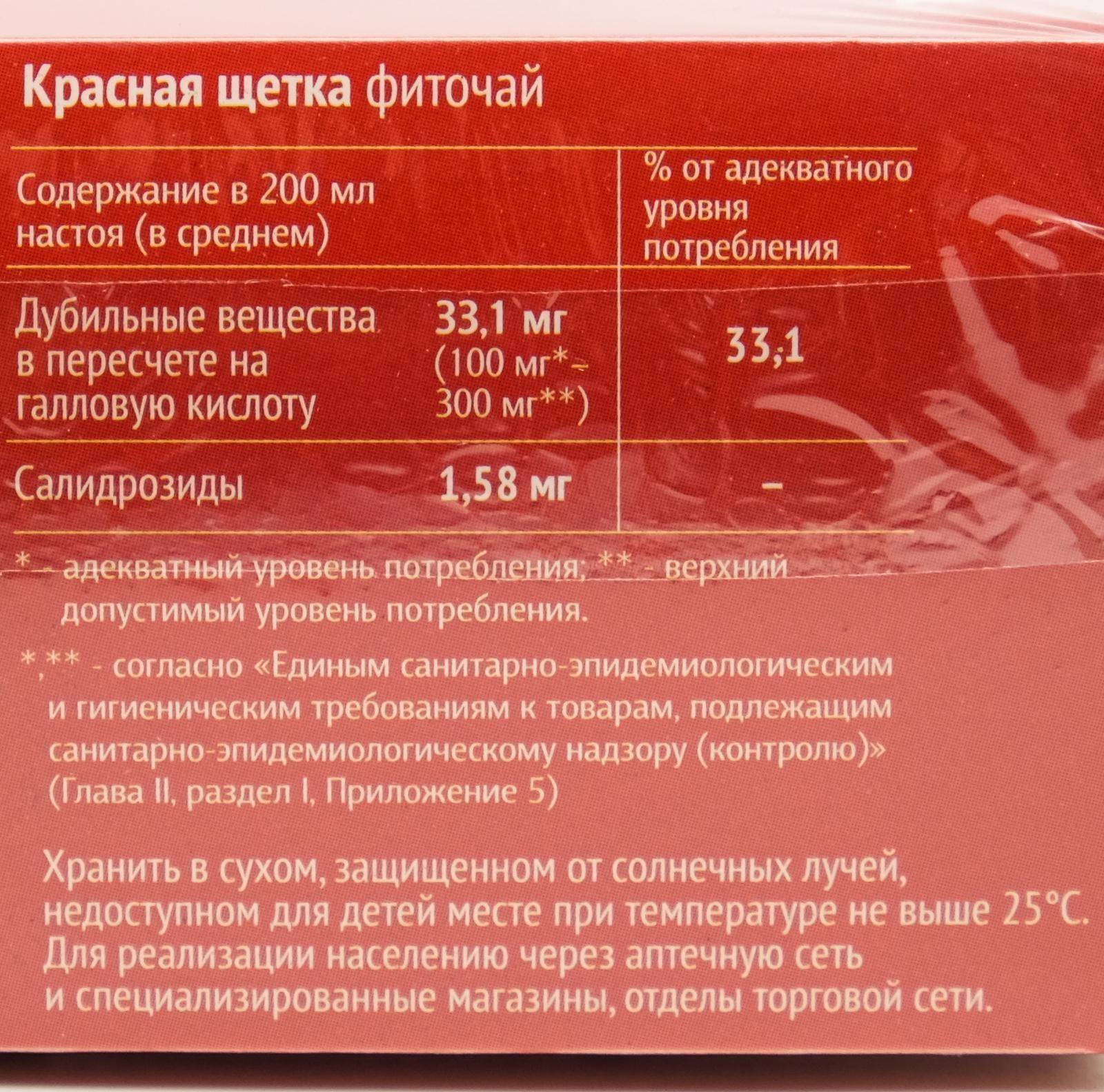 Красная щетка фиточай, 20 фильтр пакетов по 1.5 г