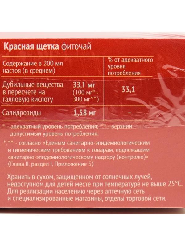 Красная щетка фиточай, 20 фильтр пакетов по 1.5 г