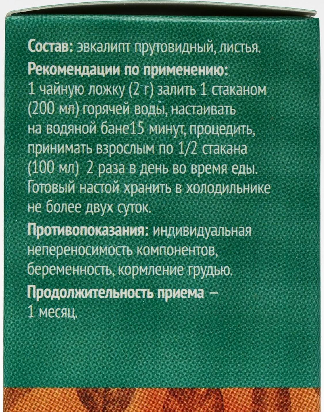 Фиточай эвкалипт, россыпью в пачке, 50 г