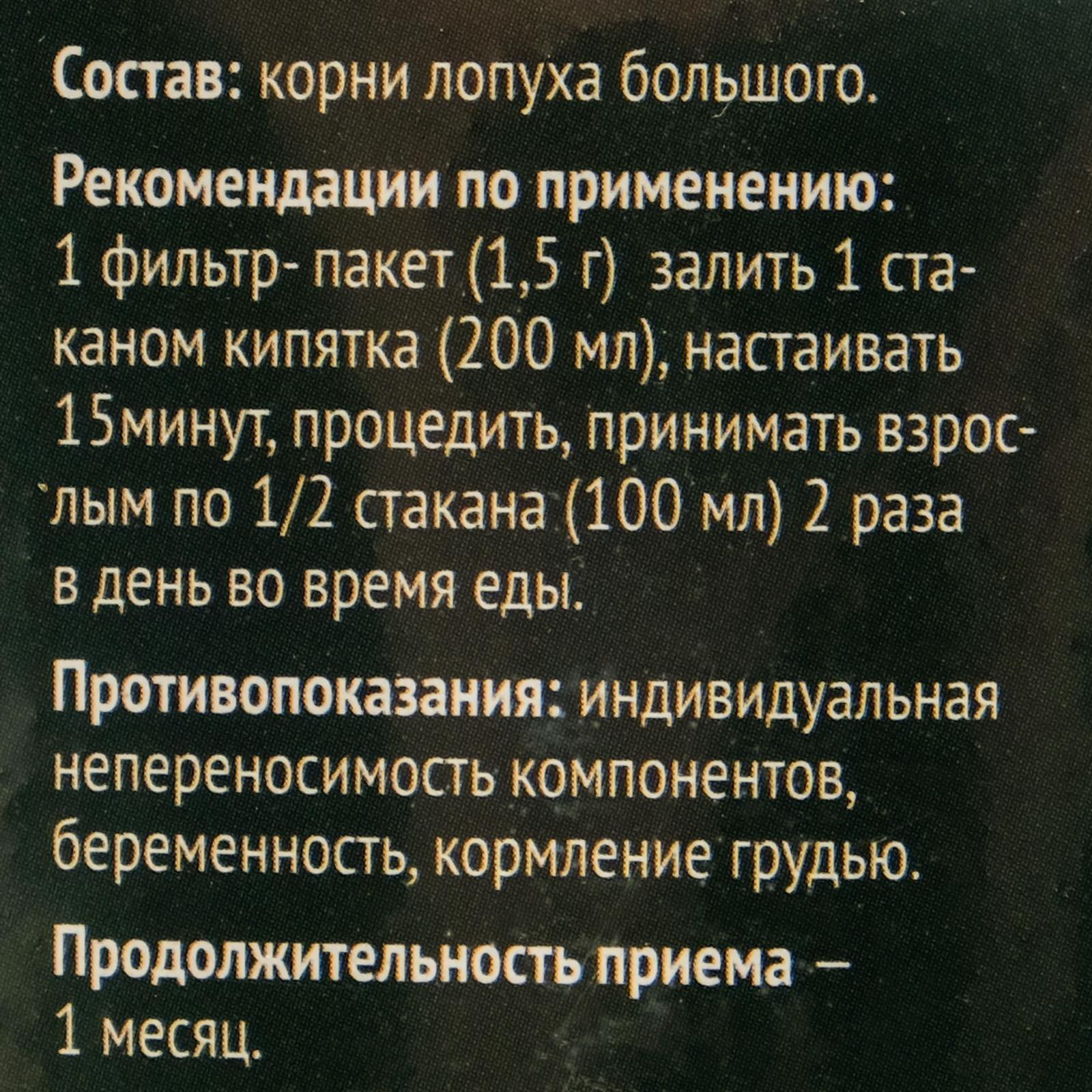 Корень лопуха фиточай, 20 фильтр пакетов по 1.5 г
