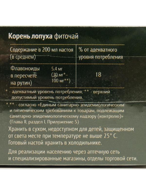 Корень лопуха фиточай, 20 фильтр пакетов по 1.5 г