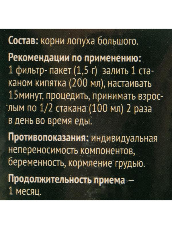 Корень лопуха фиточай, 20 фильтр пакетов по 1.5 г