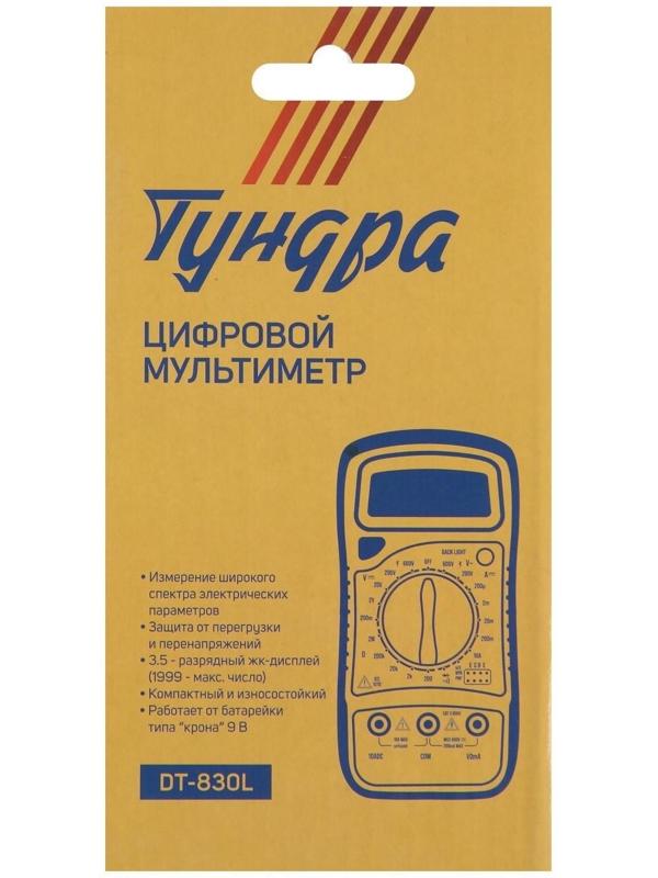 Мультиметр ТУНДРА, DT-830L, ACV/DCV, DCA, 200-2МΩ, прозвон, подсветка