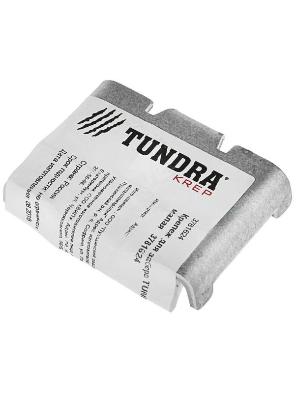 Крепеж для забора ТУНДРА krep, скоба малая