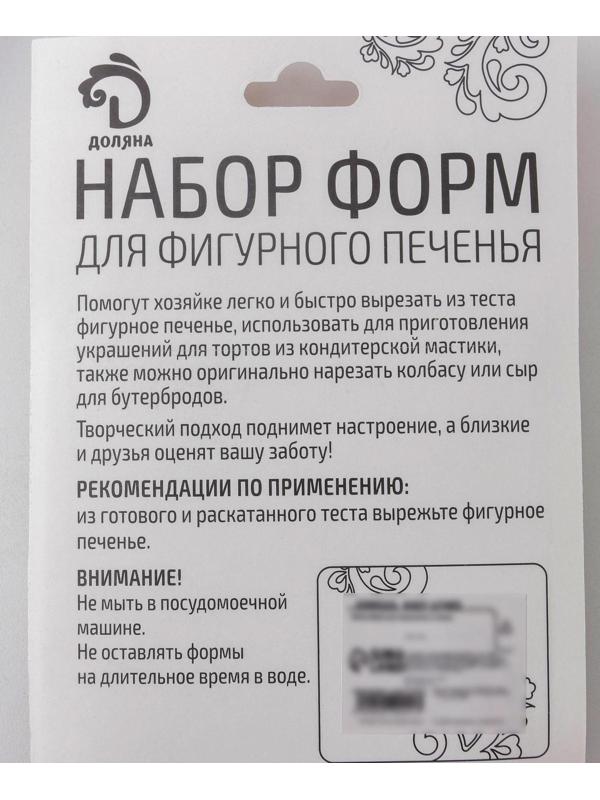 Набор форм для вырезания печенья Доляна «Транспорт», 4 шт, цвет хромированный