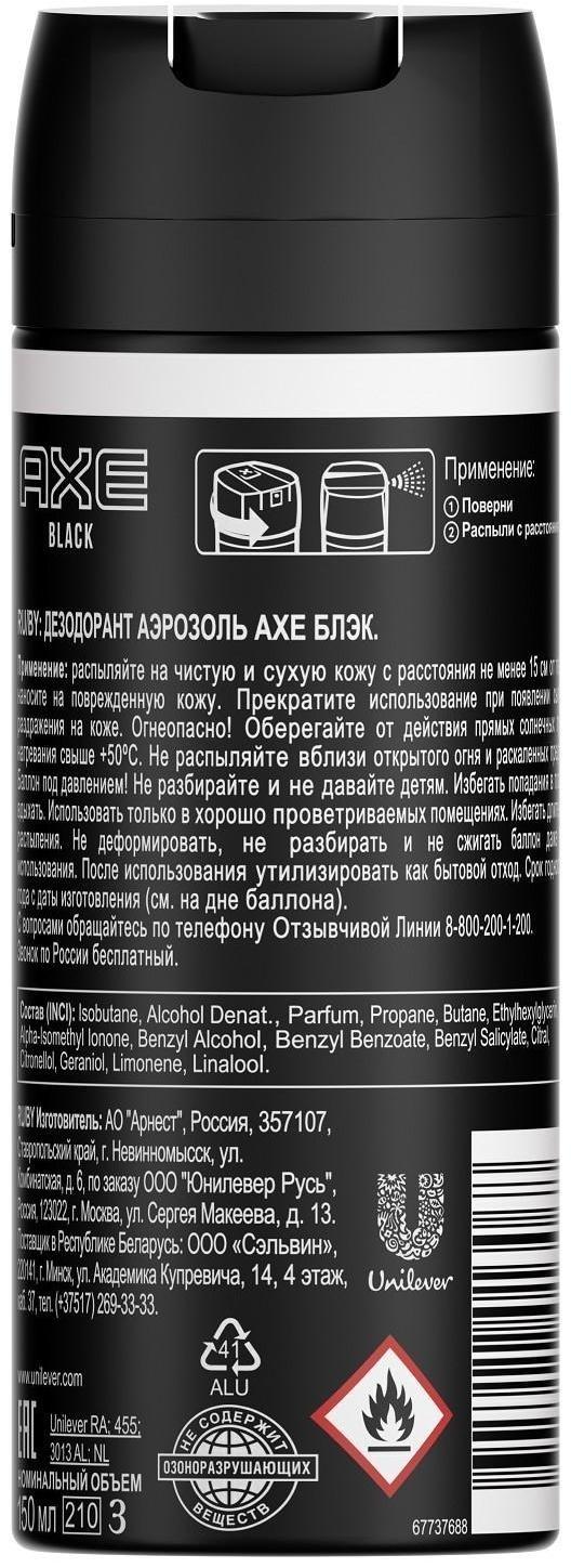 Дезодорант AXE Black, 150 мл