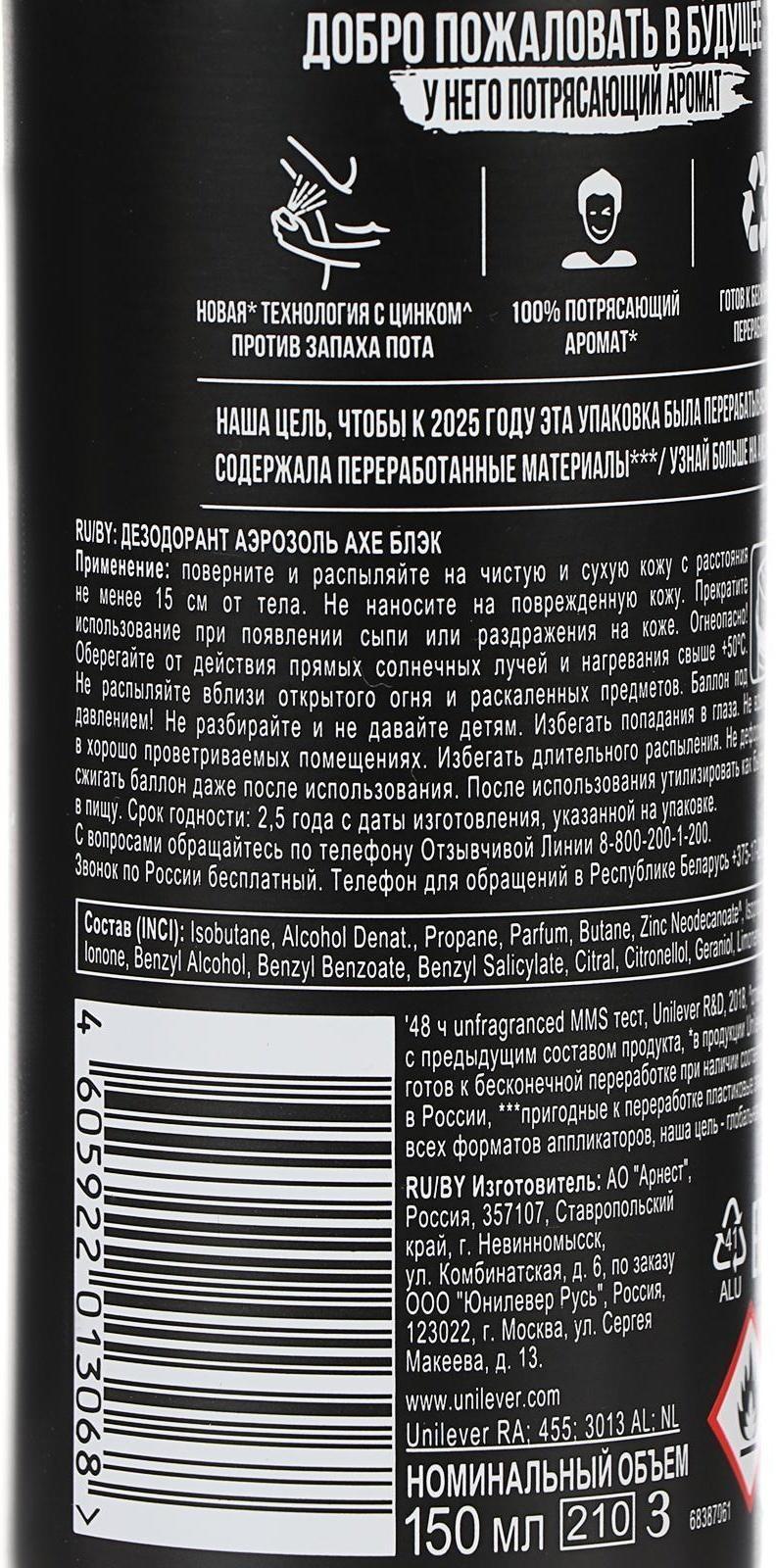 Дезодорант AXE Black, 150 мл