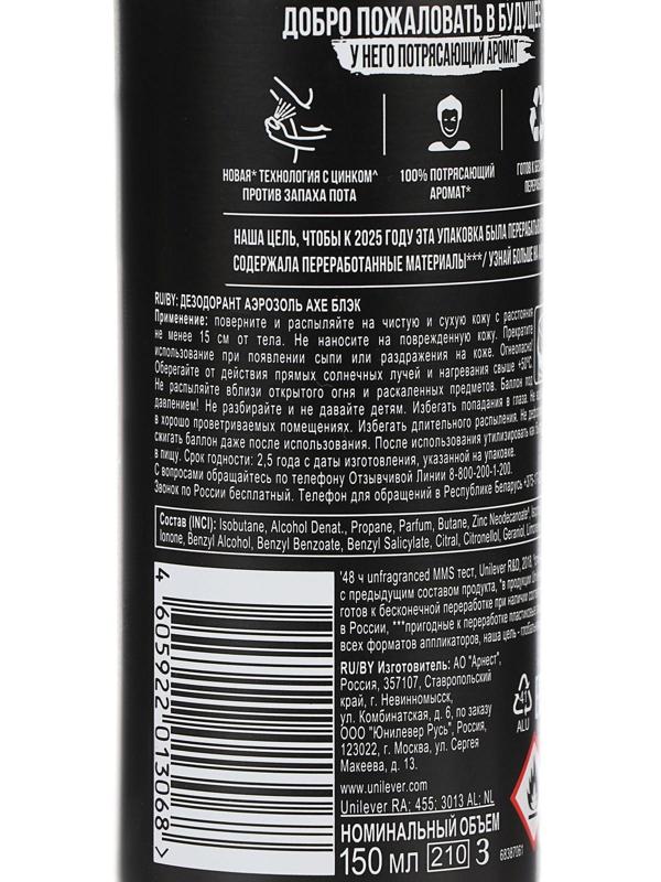 Дезодорант AXE Black, 150 мл