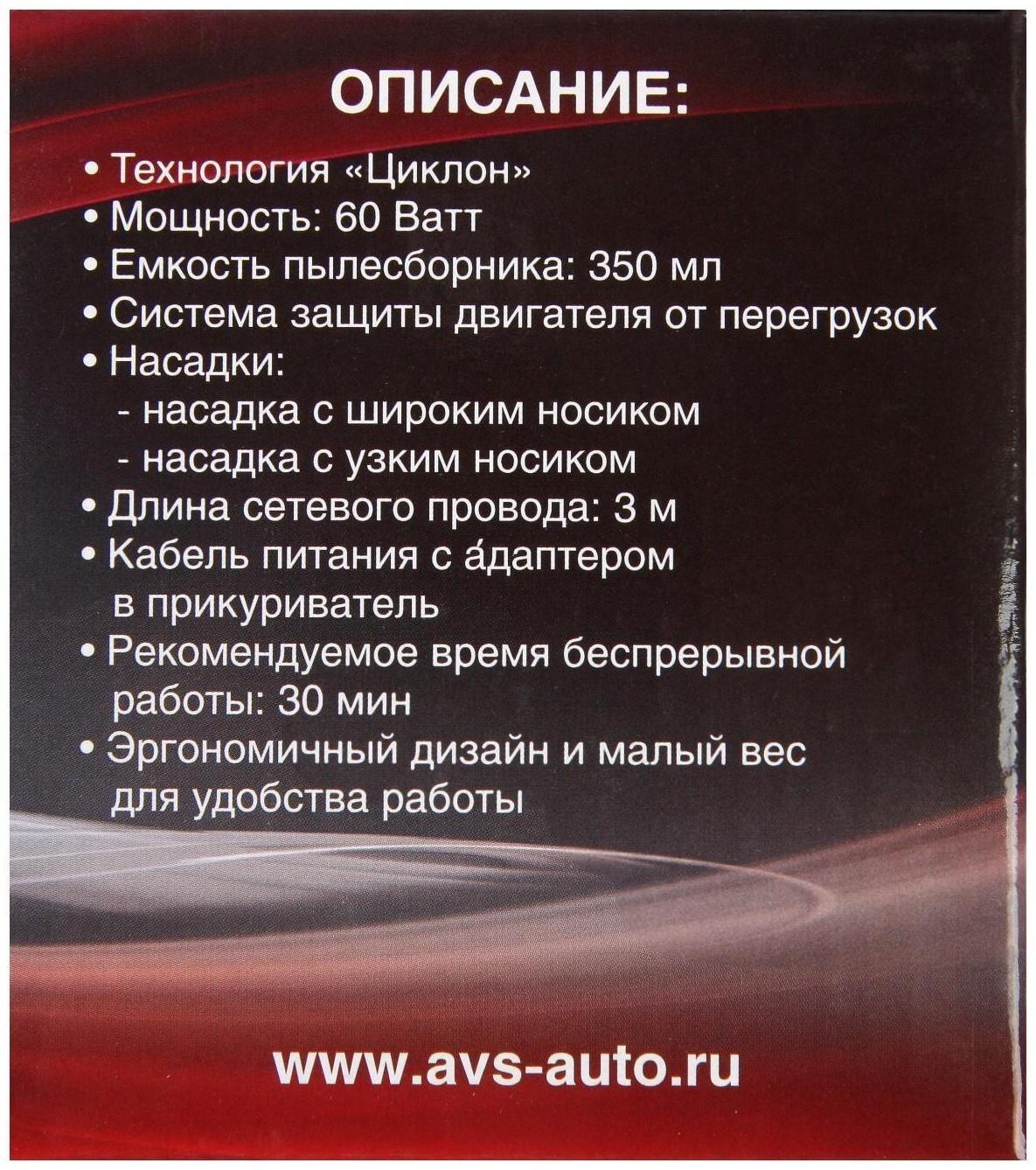 Пылесос AVS Turbo PA-1005, 60 Вт, 0.35 л