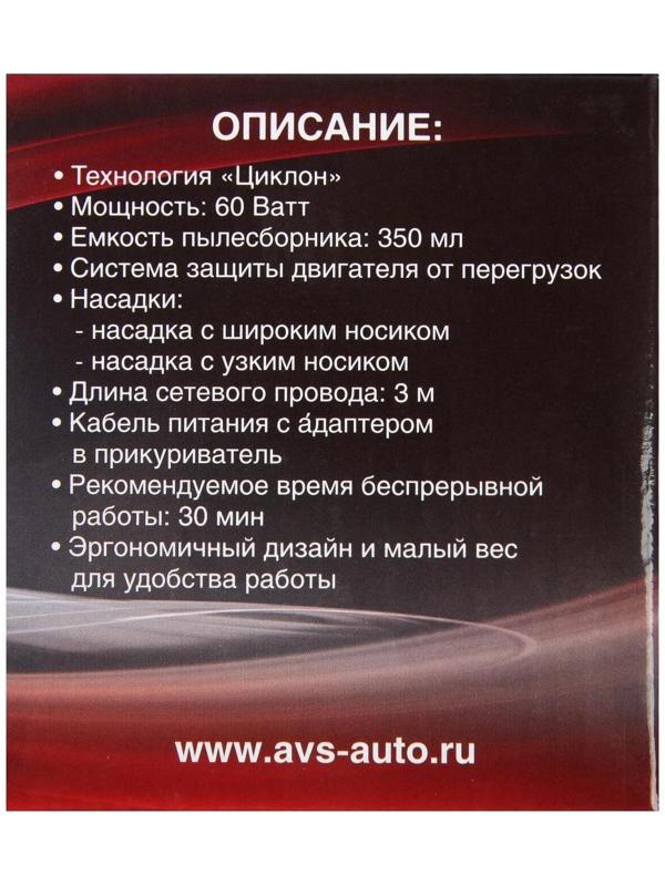 Пылесос AVS Turbo PA-1005, 60 Вт, 0.35 л