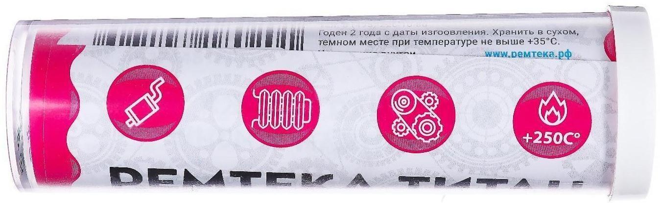 Холодная сварка Ремтека Титан РМ 0106, термостойкая, 62 гр