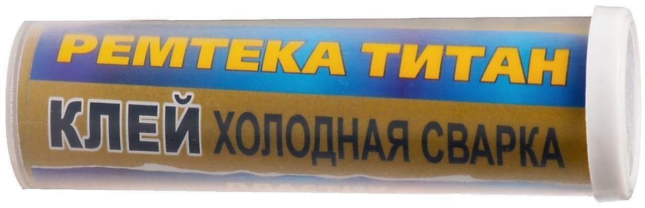 Холодная сварка Ремтека Титан РМ 0105, для пластика, кислотостойкая, 62 гр