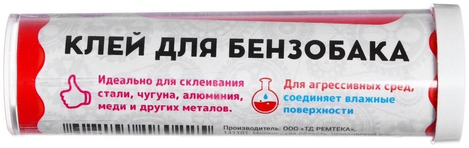 Холодная сварка Ремтека Титан РМ 0107, для бензобака, 62 гр