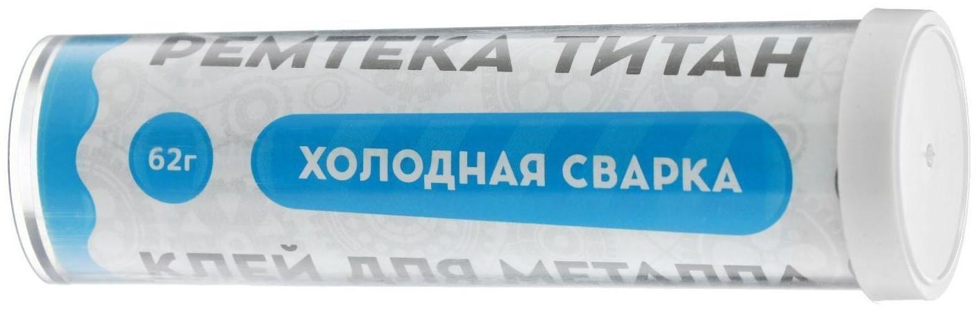 Холодная сварка Ремтека Титан РМ 0102, для металла, 62 гр