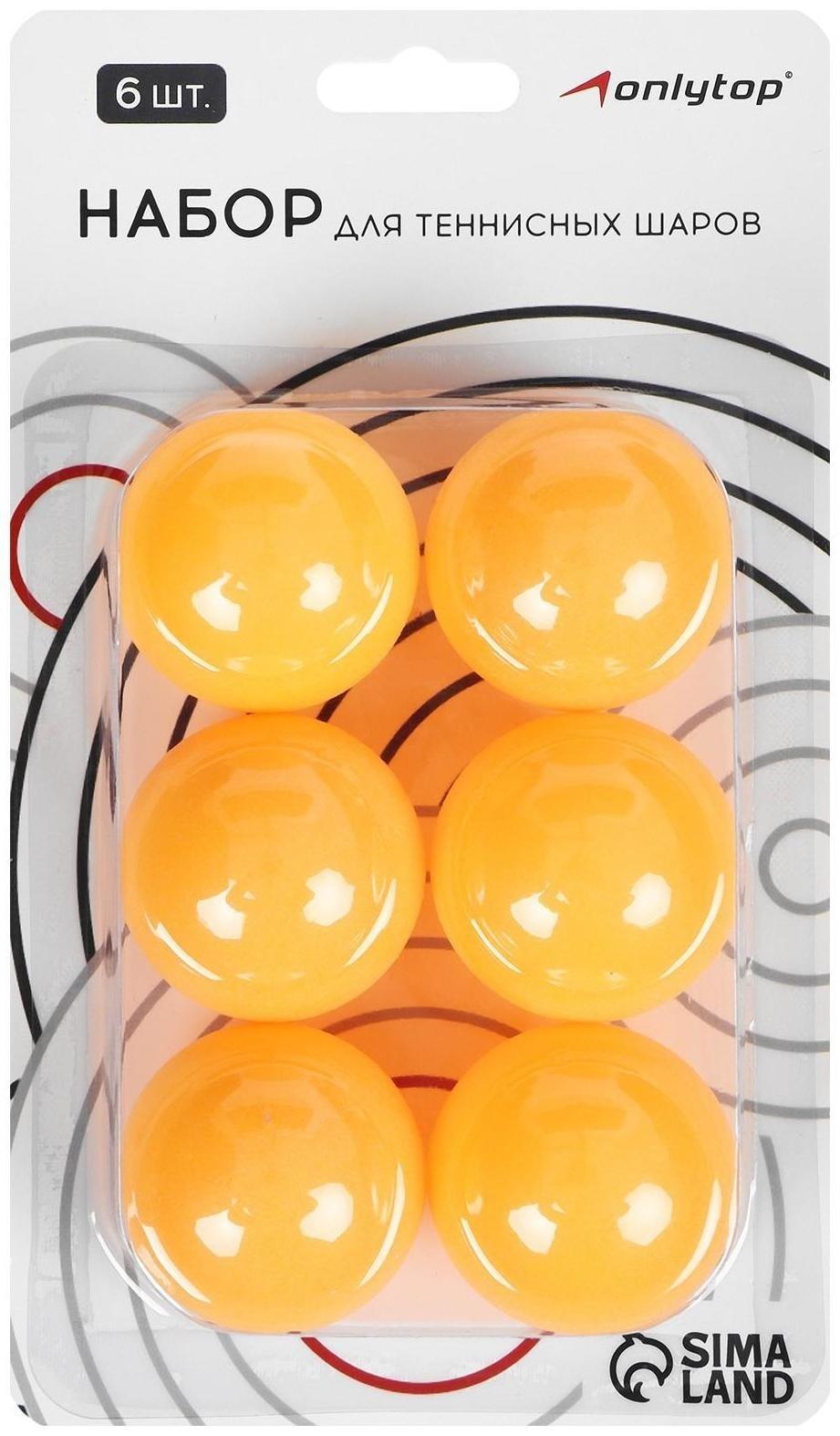 Мяч для настольного тенниса 40 мм, набор 6 шт., цвет оранжевый
