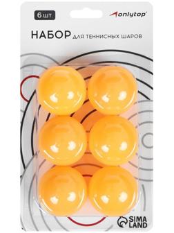 Мяч для настольного тенниса 40 мм, набор 6 шт., цвет оранжевый