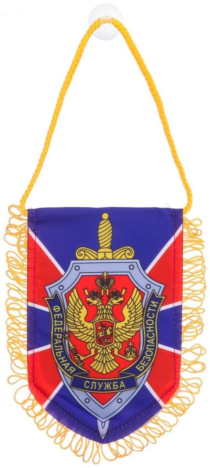 Вымпел в авто «ФСБ»