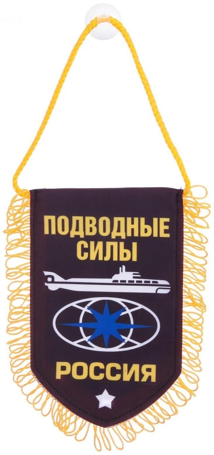 Вымпел в авто «Подводные силы»