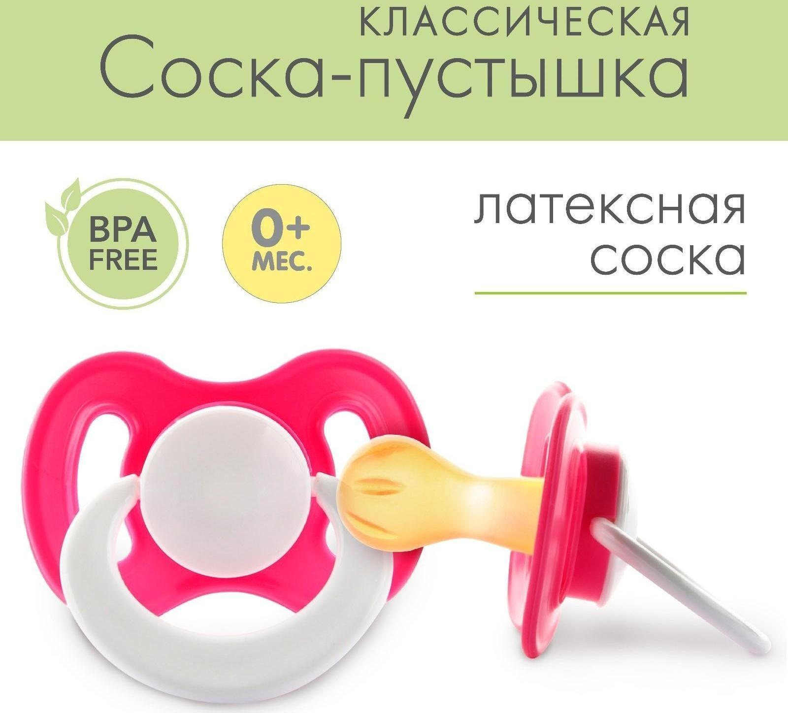 Пустышка латексная классическая «Бантик», от 0 - 3 мес., цвет МИКС