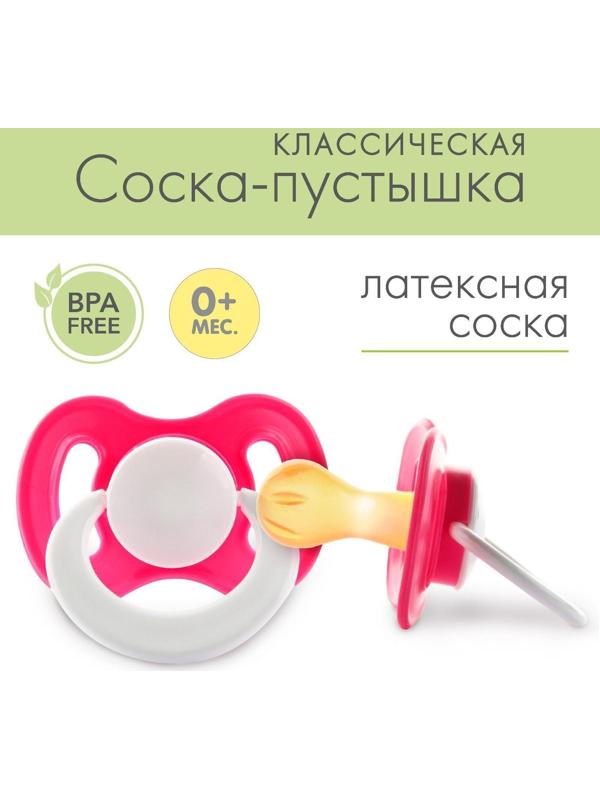 Пустышка латексная классическая «Бантик», от 0 - 3 мес., цвет МИКС