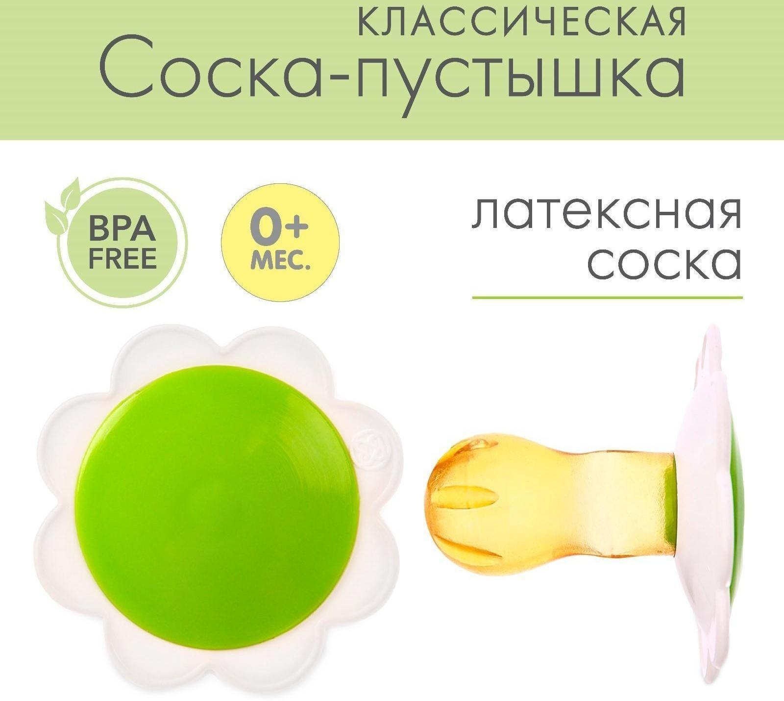 Пустышка латексная классическая «Ромашка» без кольца, от 0 - 3мес., цвет МИКС