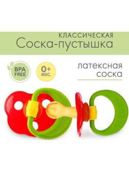 Соска-пустышка латексная классическая «Ягодка», от 0 мес.