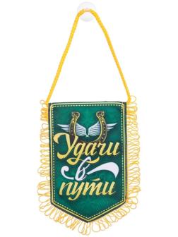 Вымпел в авто «Удачи»