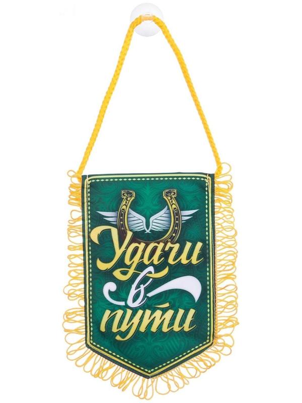 Вымпел в авто «Удачи»