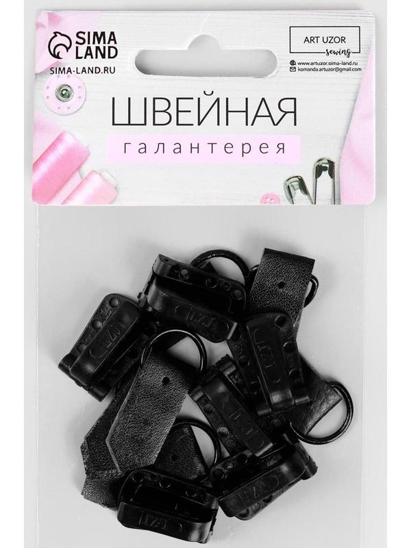 Крючки пришивные, пластиковые, для верхней одежды, 5 × 1,5 см, 6 шт, цвет чёрный